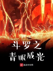 斗罗之青眼威光
