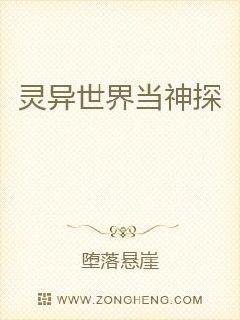 灵异世界当神探