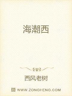 海潮西